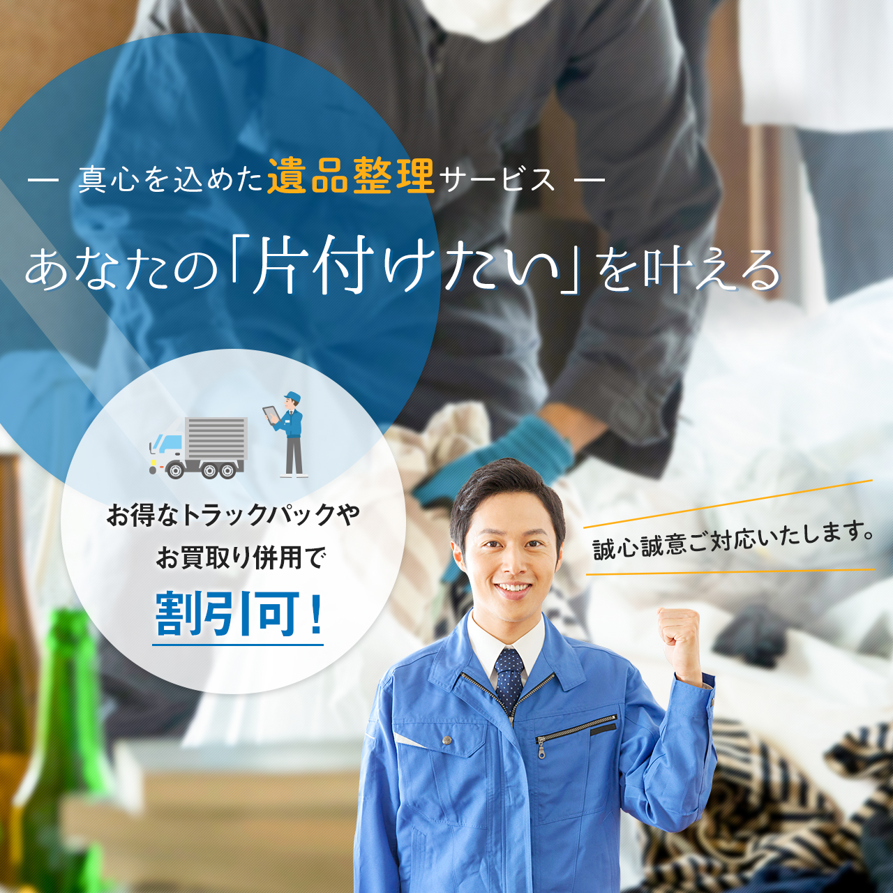 ふじみ野市でごみ屋敷の清掃 実家の片付け 不用品なら 一般社団法人 人材育成自立支援機構 リバイバル